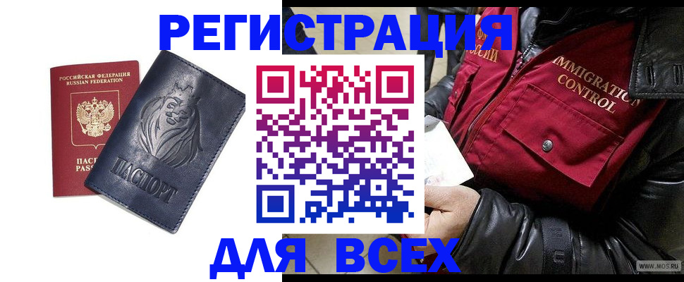 временная регистрация законно в Соколе