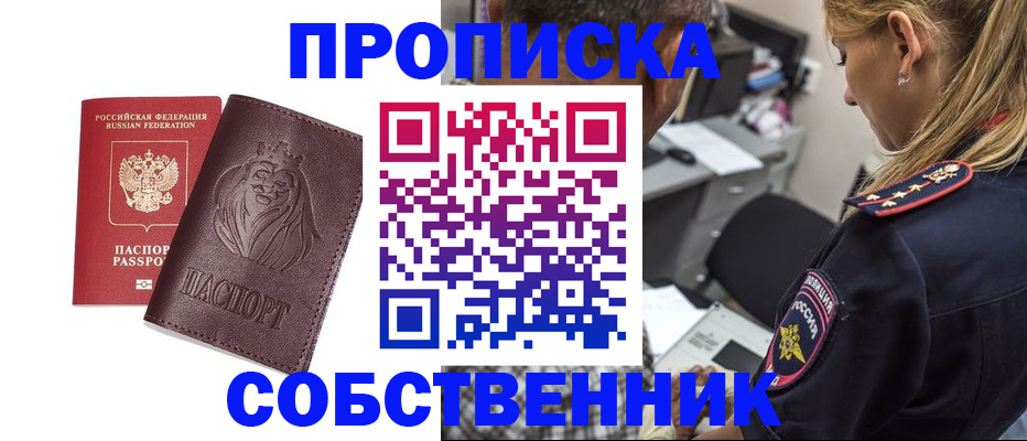 прописка для военкомата в Соколе