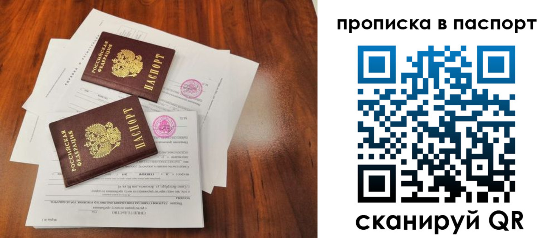 прописка в квартире в Соколе