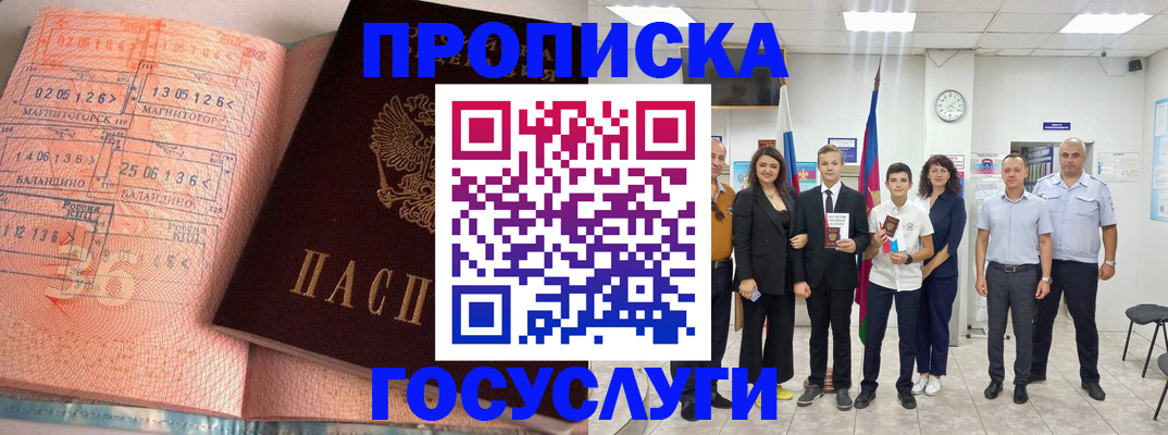 временная регистрация купить в Соколе