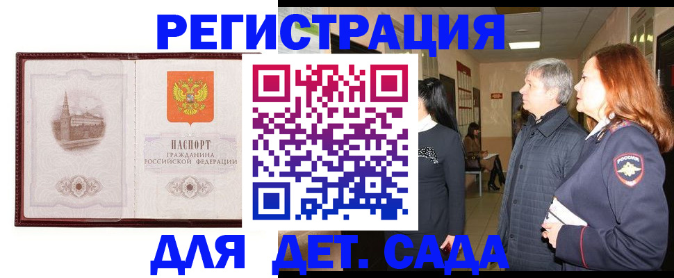 временная прописка в Соколе