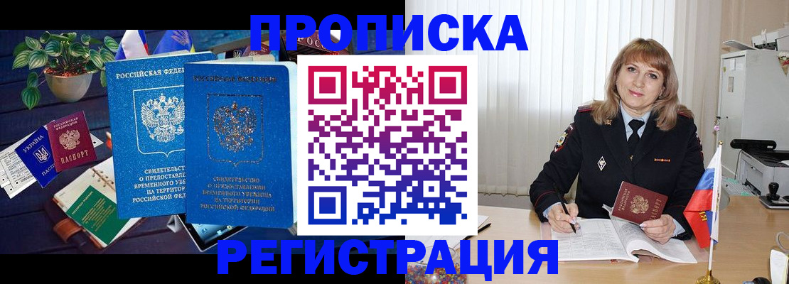 прописка для кредита в Соколе