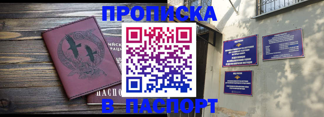временная регистрация для школы в Соколе