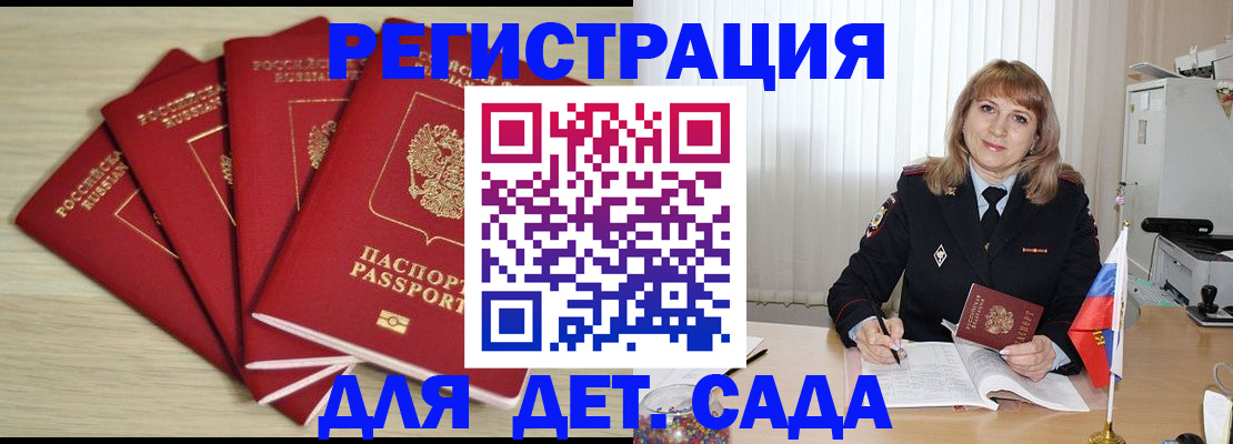 временная регистрация в квартире в Соколе